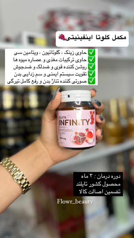 گلوتا اینفینیتی سفید کننده و ضدجوش